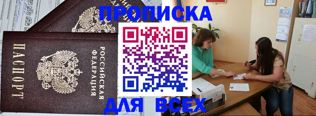 прописка для военкомата в Болхове